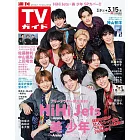 TV Guide 3月15日/2024