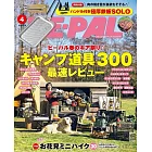 BE－PAL 4月號/2024