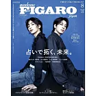 FIGARO JAPON 8月號/2024