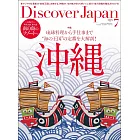 Discover Japan 7月號/2024