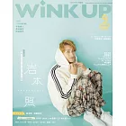 Wink up 9月號/2024