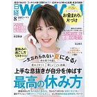 日經WOMAN 8月號/2024