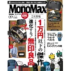 MONO MAX 9月號/2024