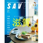 SAVVY 9月號/2024