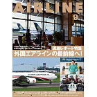 月刊AIR LINE 9月號/2024