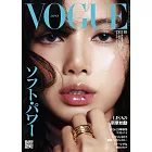 VOGUE JAPAN 10月號/2024