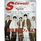 S Cawaii 11月號/2024