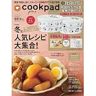 cookpad plus 1月號/2025