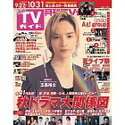 月刊TV GUIDE 11月號/2024