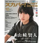 SKY PerfecTV！TV Guide BS＋CS 10月號/2024