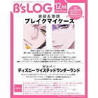 B`s－LOG 12月號/2024