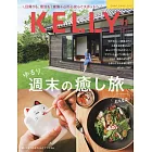 月刊KELLY 11月號/2024