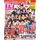 月刊TV GUIDE 12月號/2024