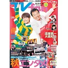 TV fan 12月號/2024