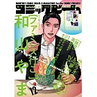 月刊COMIC BEAM 12月號/2024