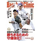 Baseball Clinic 11月號/2024