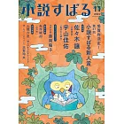 小說subaru 11月號/2024