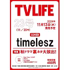 TV LIFE 11月29日/2024