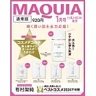 MAQUIA 1月號/2025