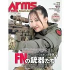 ARMS MAGAZINE 12月號/2024