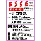 ESSE！！ 1月號/2025