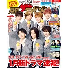 TV月刊 1月號/2025