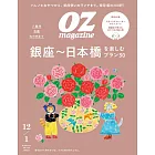 OZ magazine 12月號/2024