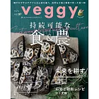 Veggy 12月號/2024