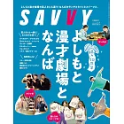 SAVVY 1月號/2025