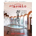 Hanako 2月號/2025