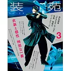 裝苑 3月號/2025