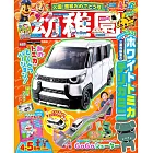 幼稚園 4月號/2025