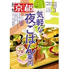 京都 3月號/2025