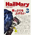 Hail Mary Magazine 3月號/2025