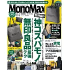 MONO MAX 4月號/2025