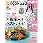 cookpad plus 7月號/2025