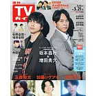 TV Guide 3月21日/2025