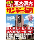 SUNDAY每日 3月23日/2025