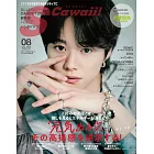 S Cawaii 8月號/2025