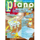 月刊Piano 8月號/2025