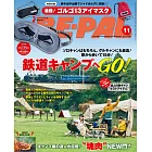 BE－PAL 11月號/2025