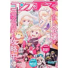 COMP ACE 11月號/2025