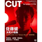 CUT 12月號/2025