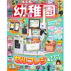 幼稚園 2月號/2026