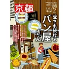 京都 2月號/2026
