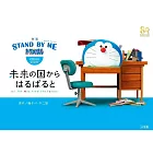 STAND BY ME哆啦A夢動畫電影故事繪本手冊