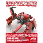 攻殼機動隊ARISE／攻殼機動隊STAND ALONE COMPLEX模型作例集