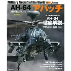 AH-64阿帕契直昇機完全專集