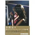 水樹奈奈寫真集：LIVE FOREVER-NANA MIZUKI LIVE DOCUMENT BOOK-【特別限定版】