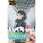 （日本版漫畫）排球少年！！NO.26